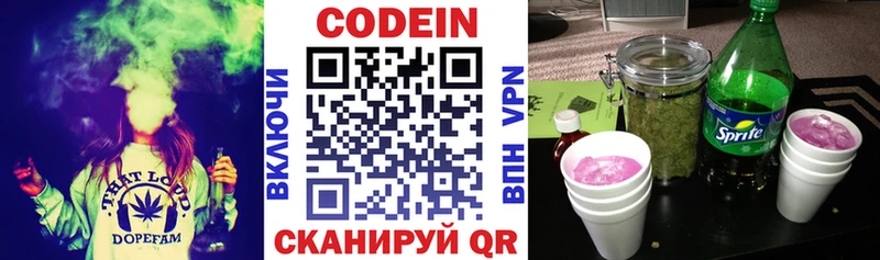 Купить закладки  Минеральные Воды  Codein напиток Lean (лин) 